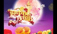 中秋国庆双节祝福语短信大全【图】