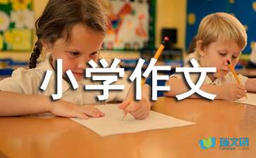 小学作文积累好句好段摘抄