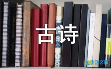 关于改写古诗作文300字汇编5篇