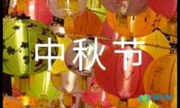 关于描写中秋节月亮的诗句【借鉴】