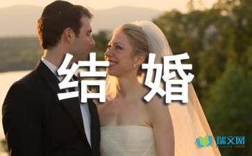 为了什么而结婚的美文