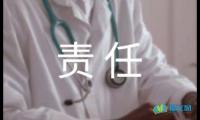 关于责任和爱并存心情随笔【借鉴】