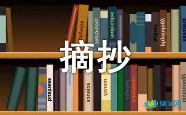 好段摘抄加赏析100字字大全