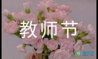 关于感恩教师节的诗词【借鉴】