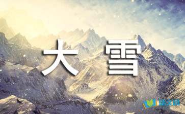 形容大雪的唯美古代诗词