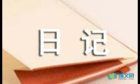 关于新学期新打算日记200字【借鉴】