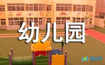 幼儿园教师工作随笔