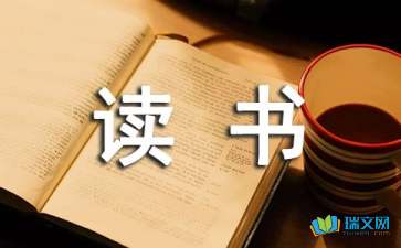 读书笔记摘抄赏析200字