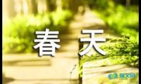 关于生活随笔：生命的春天【借鉴】