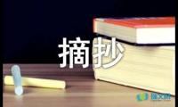 关于哲理语句摘抄【参考】