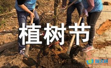 植树节小学四年级作文400字（通用6篇）