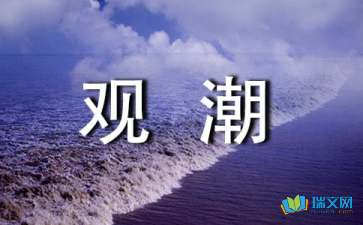 海宁观潮四年级作文