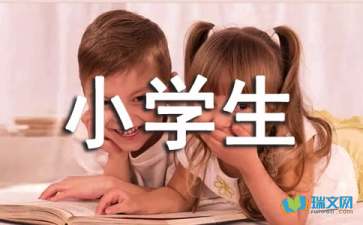 关于小学生一年级的作文400字六篇