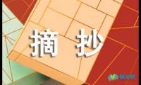 关于名著片段摘抄【参考】