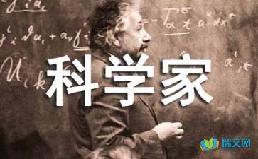 如果我是一个科学家四年级作文