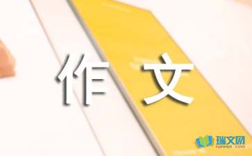 消化情绪五年级作文