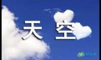 关于儿时的天空散文随笔【借鉴】