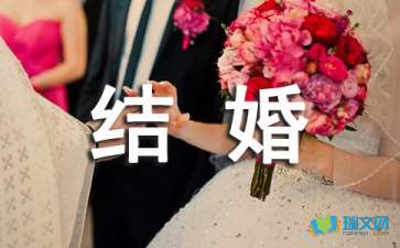 结婚祝福语摘抄