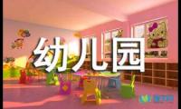 关于幼儿园学前班教师随笔【借鉴】