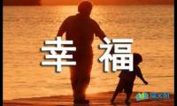 关于以捡拾幸福为题目的初三作文【借鉴】