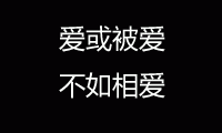 关于2021年颓废伤感网名，小情绪【借鉴】