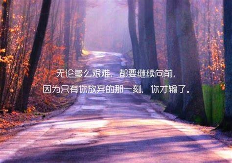 经典励志人生感悟语录 感悟人生的说说励志