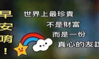 关于清晨的祝福温馨短语 清晨问候语简短【图】