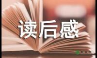 《张晓风散文集》读后感3篇