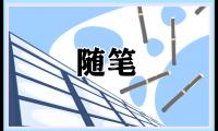 老人与海读后感随笔600字【5篇】