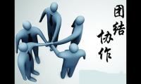 关于同学团结的一段话 表示团队团结的一段话【图】