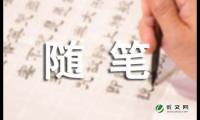 精选初中随笔作文300字十篇