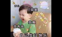 关于自己给自己的生日文案 生日句子致自己的朋友圈【图】