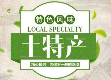 有创意的土特产店名大全