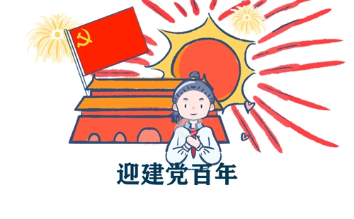 关于建党100周年的文案