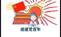 关于建党100周年的文案大全