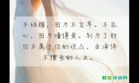 充满智慧的励志朋友圈说说