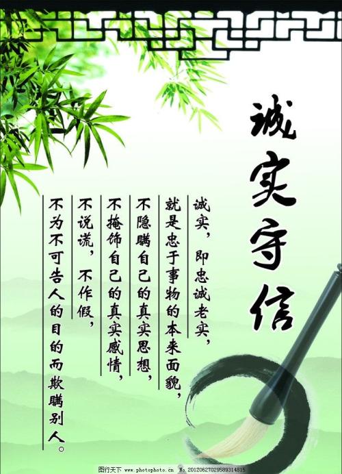 美丽的诚信句子