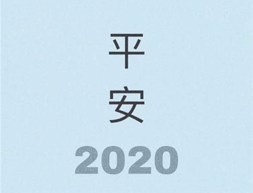 2020年请善待我的说说 愿时光善待所有人说说