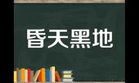 关于睡觉睡过头的经典说说(睡觉睡到天昏地暗说说)大全