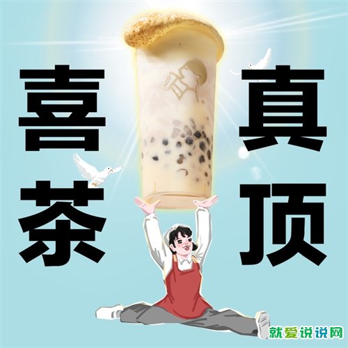 喝奶茶发朋友圈适合的文案说说