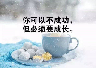 正能量,激励人心