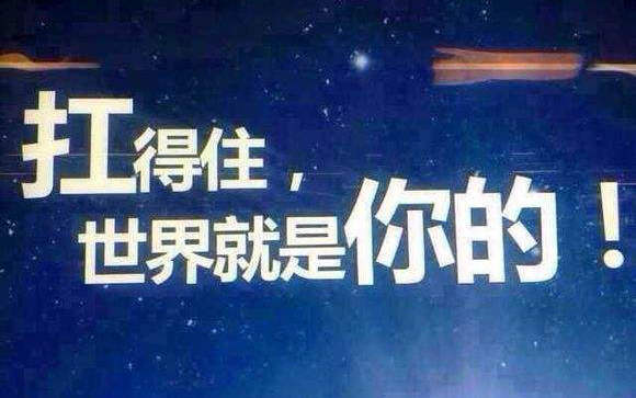 鼓励自己