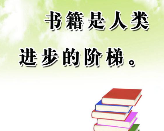 写一句关于读书的名言 关于阅读书籍的名言