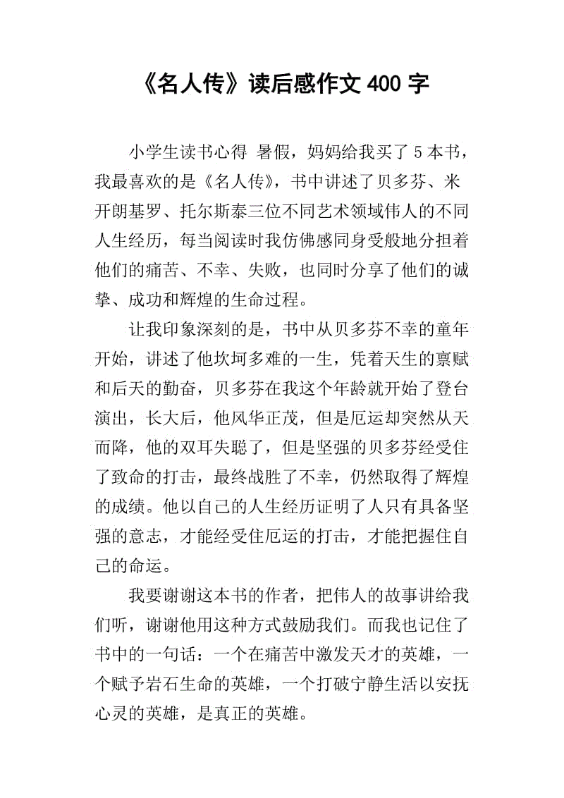 介绍家乡名人的论文