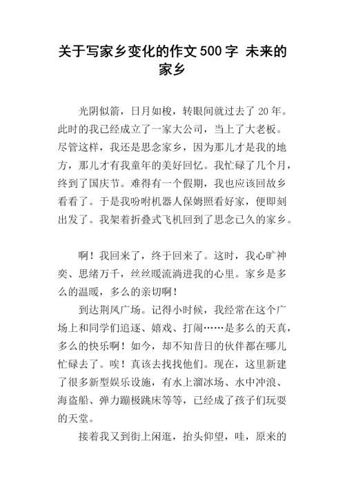 500字的家乡名人