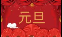 最新小学生元旦节快乐作文7篇