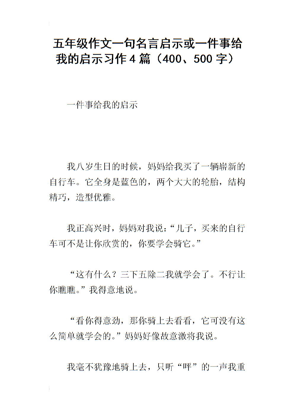 五年级作文中的名言给我们的启示