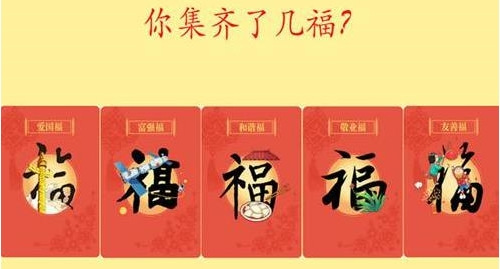 福扫运来，盘点带“福”字的成语，祝你福运连连，福气多多