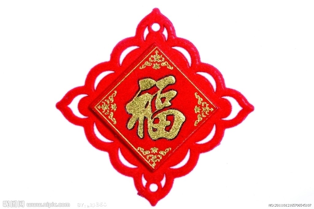 福扫运来，盘点带“福”字的成语，祝你福运连连，福气多多