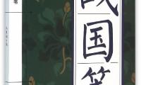 战国策全文及译文赏析（战国策20个经典故事）